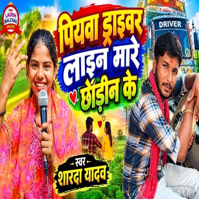 Piyava Driver Line Mare Chhaudin Ke