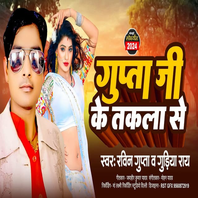 Gupta Ji Ke Takala Se