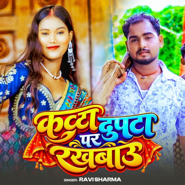 Katta Dupta Par Rakhbau