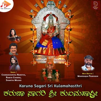 Karuna Sagari Sri Kulamahasthri