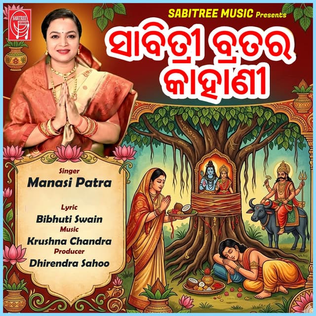Sabitree Bratara Kahani