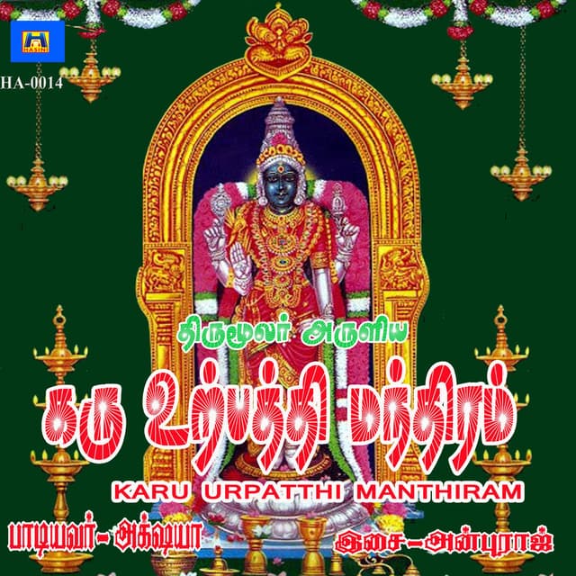 Karu Urpatthi Manthiram