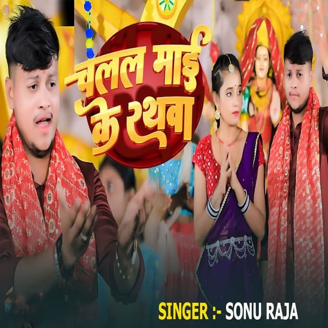 Chalal Mai Ke Rathwa