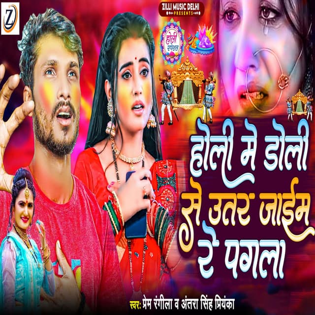 Holi Me Doli Se Utar Jaib Re Pagala
