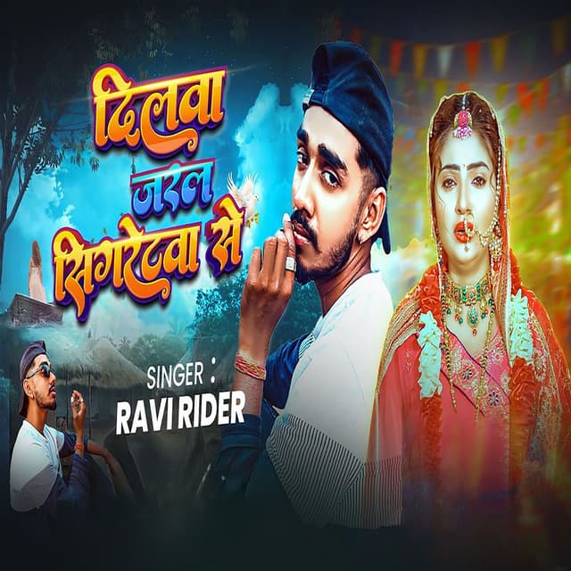 Dilwa Jaral Sigratva Se