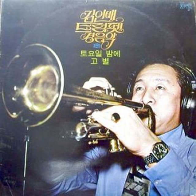 Trumpet Instrumental Album Vol. 2
