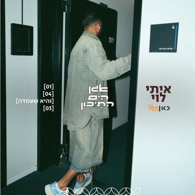לייב מתוך אגן הים התיכון