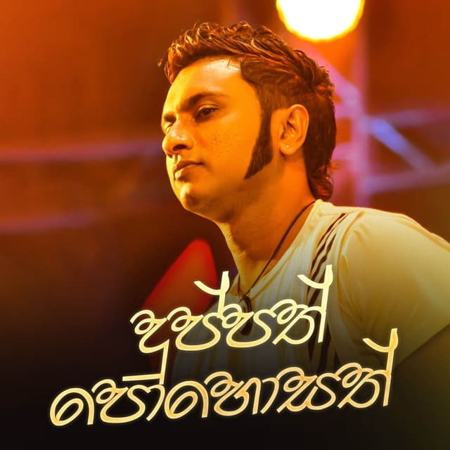Duppath Pohosath Dekak (Live)