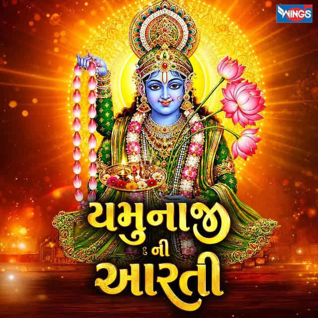 Yamunaji Ni Aarti