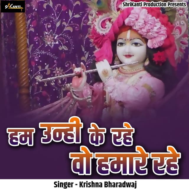 Ham Unhi Ke Rahe Vo Hamare Rahe