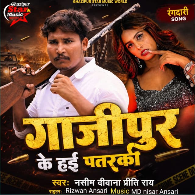 Ghazipur Ke Hai patarki