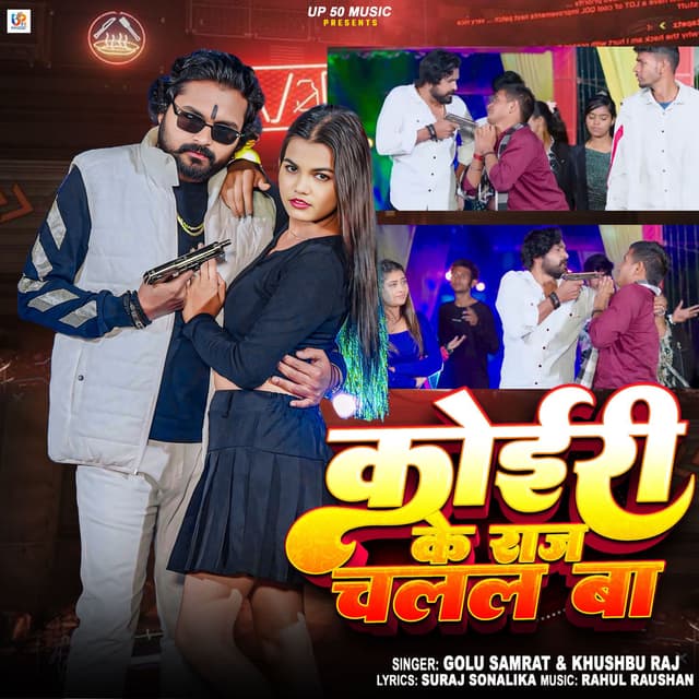 Koiri Ke Raj Chalal Ba