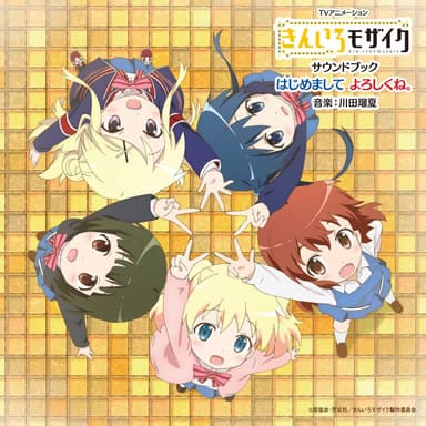 Kiniro Mosaic Soundbook "Hajimemashite Yoroshikune."