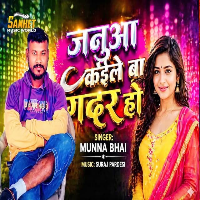 Janua Kaile Ba Gadar Ho
