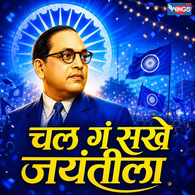 Chal Ga Sakhe Jayantila