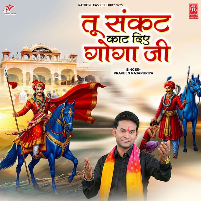 Tu Sankat Kat Diye Goga Ji