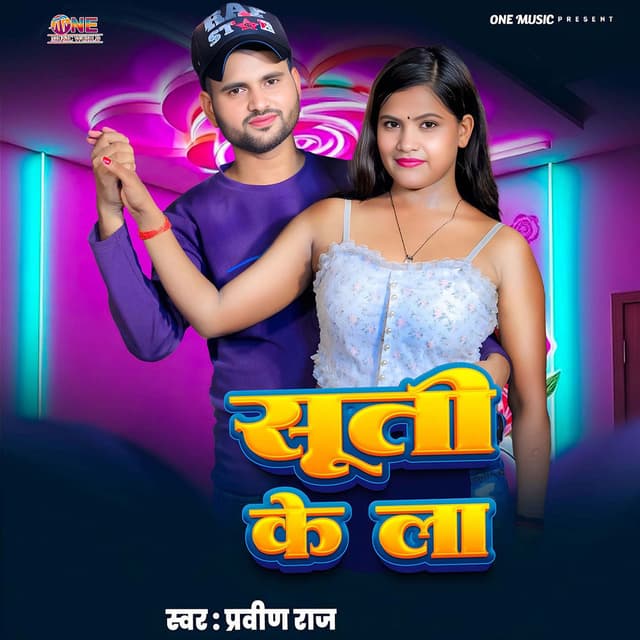 Suti Ke La