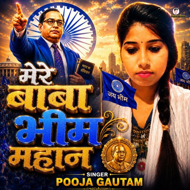 Mere Baba Bheem Mahan