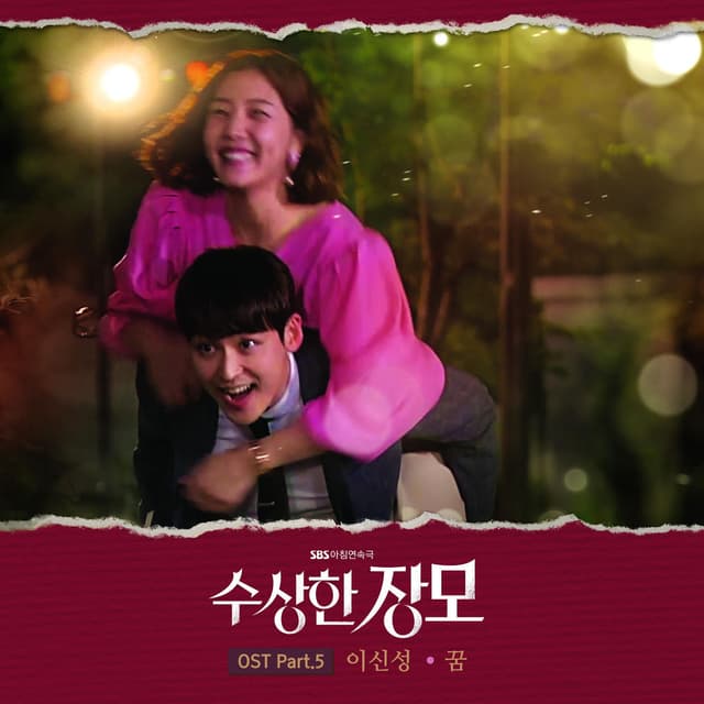Shady Mominlaw (Original Soundtrack) Part.5