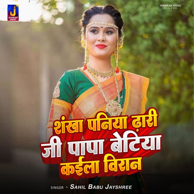 Shankha Paniya Dhari Papa Betiya Kailay Viran