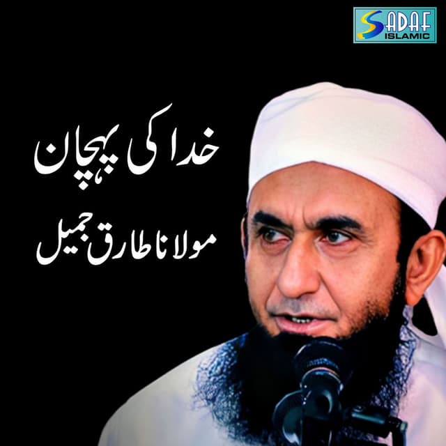 Khuda ki Pehchan