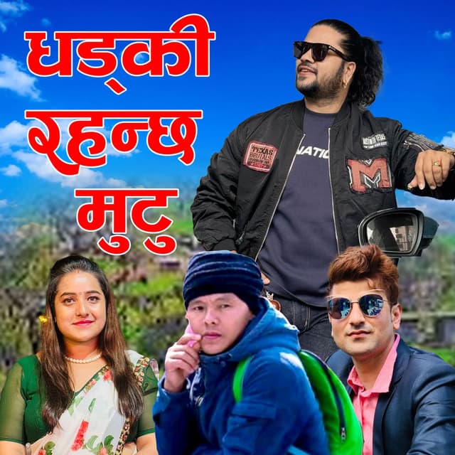 Dhadki Rahanchha Mutu