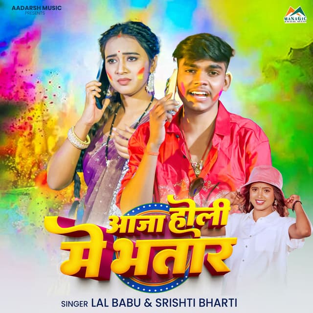 Aja Holi Me Bhatar