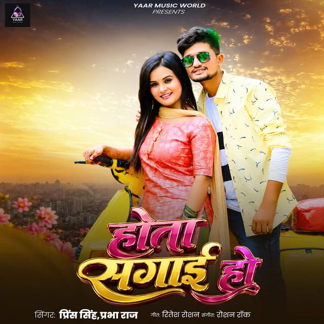 Hota Sagai Ho