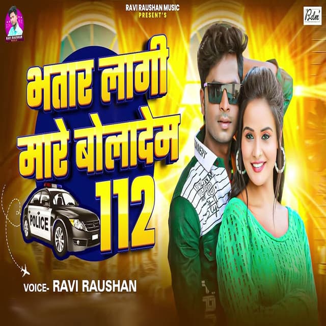 Bhatar Lagi Mare Boladem 112