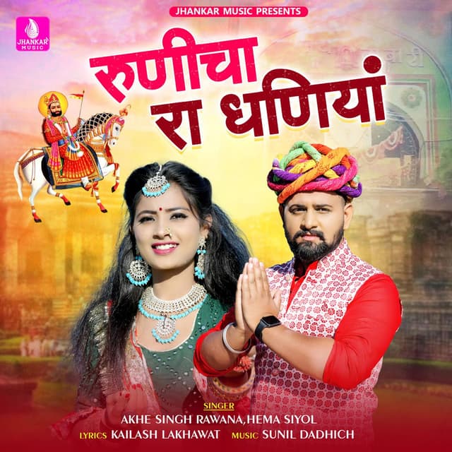 Runecha Ra Dhaniya - Single