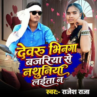 Devru Bhinga Bajariya Se Nathuniya Laita Na