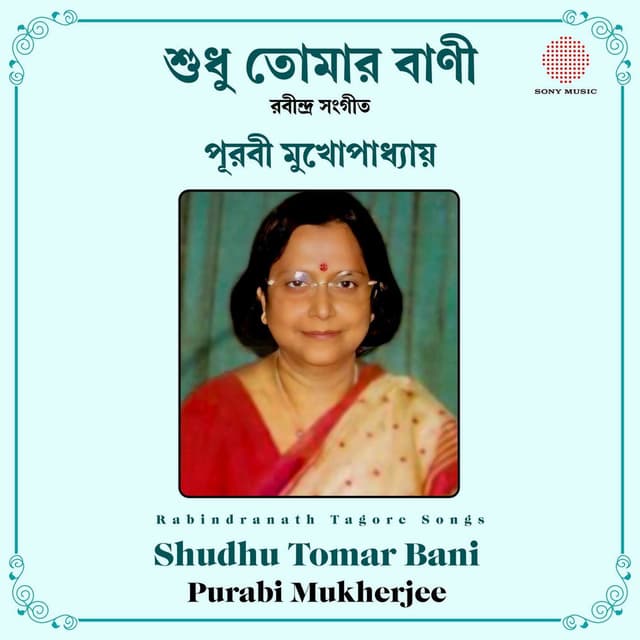 Shudhu Tomar Bani