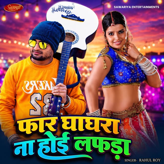 Faar Ghaghra Na Hoi Lafda