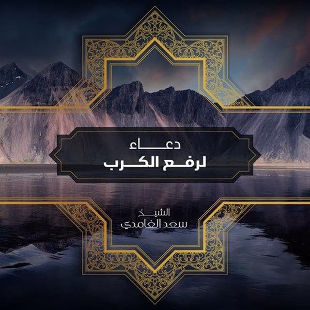 Dua Fak Alkurb