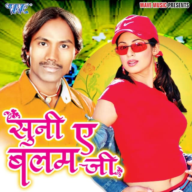 Suni E Balam Ji