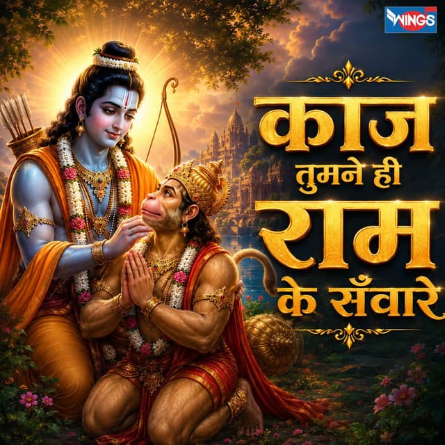 Kaaj Tumne Hi Ram Ke Sanwaare