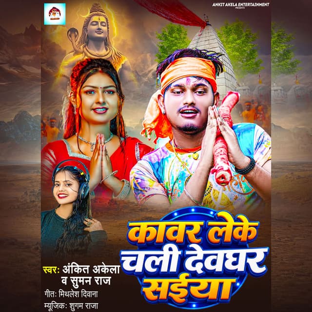 Kawar Leke Chala Devghar