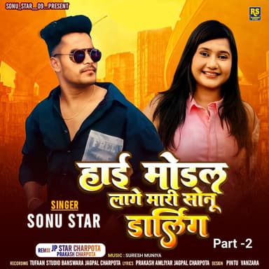 Hai Modal Lage Mari Sonu Darling Part-2