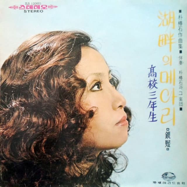 Composed by Park Chun-seok (Echo of the Lake)