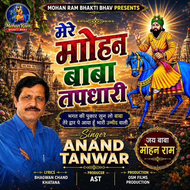 Mere Mohan Baba Tapdhari