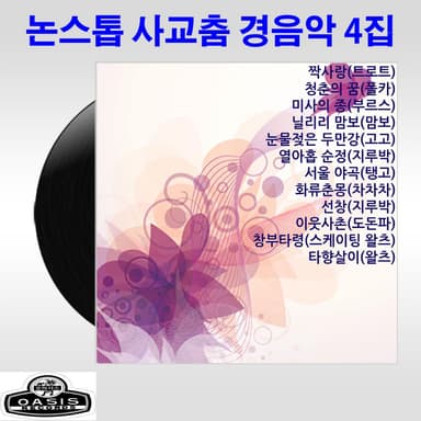 Non Stop Social Dance Instrumental Music Vol. 4