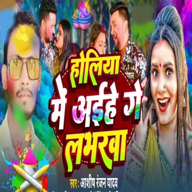 Holiya Me Aihe Ge Loverwa