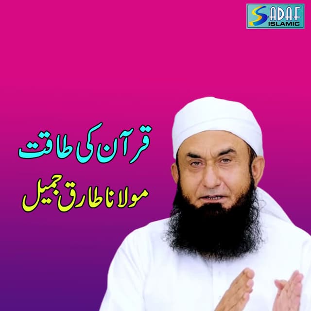 Quran Ki Taaqat