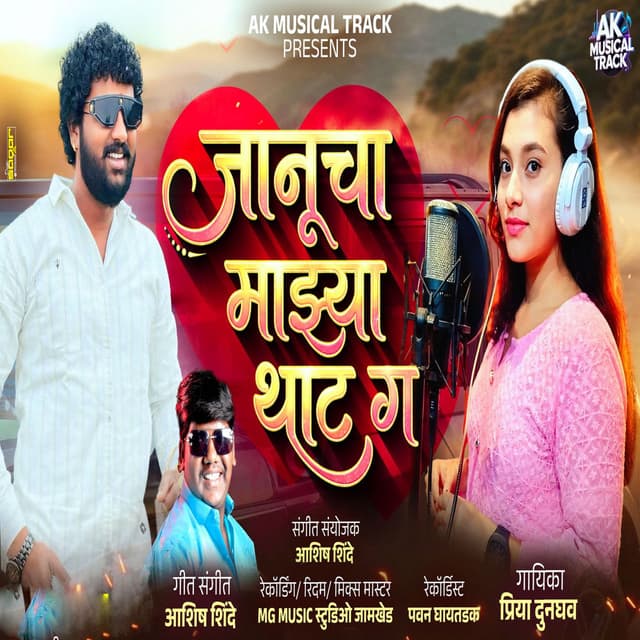 Janucha Majhya That G