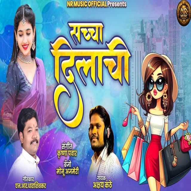 Sachcha Dilachi
