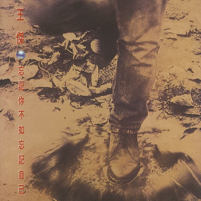 Better Forget Myself Than Forget You (Remastered)