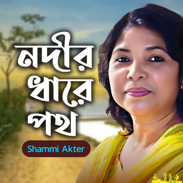 Nodir Dhare Poth