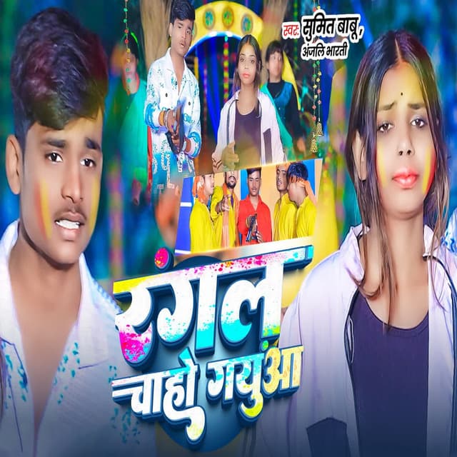 Rangal Chaho Gayuaa