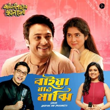 Baiya Jao Majhi (From "Pataligunjer Putul Khela")
