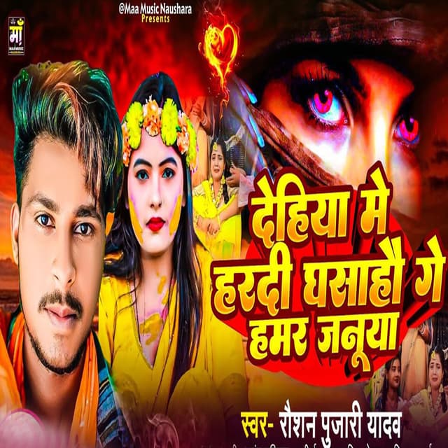 Dehiya Me Hardi Ghasaho Ge Hamar Janua